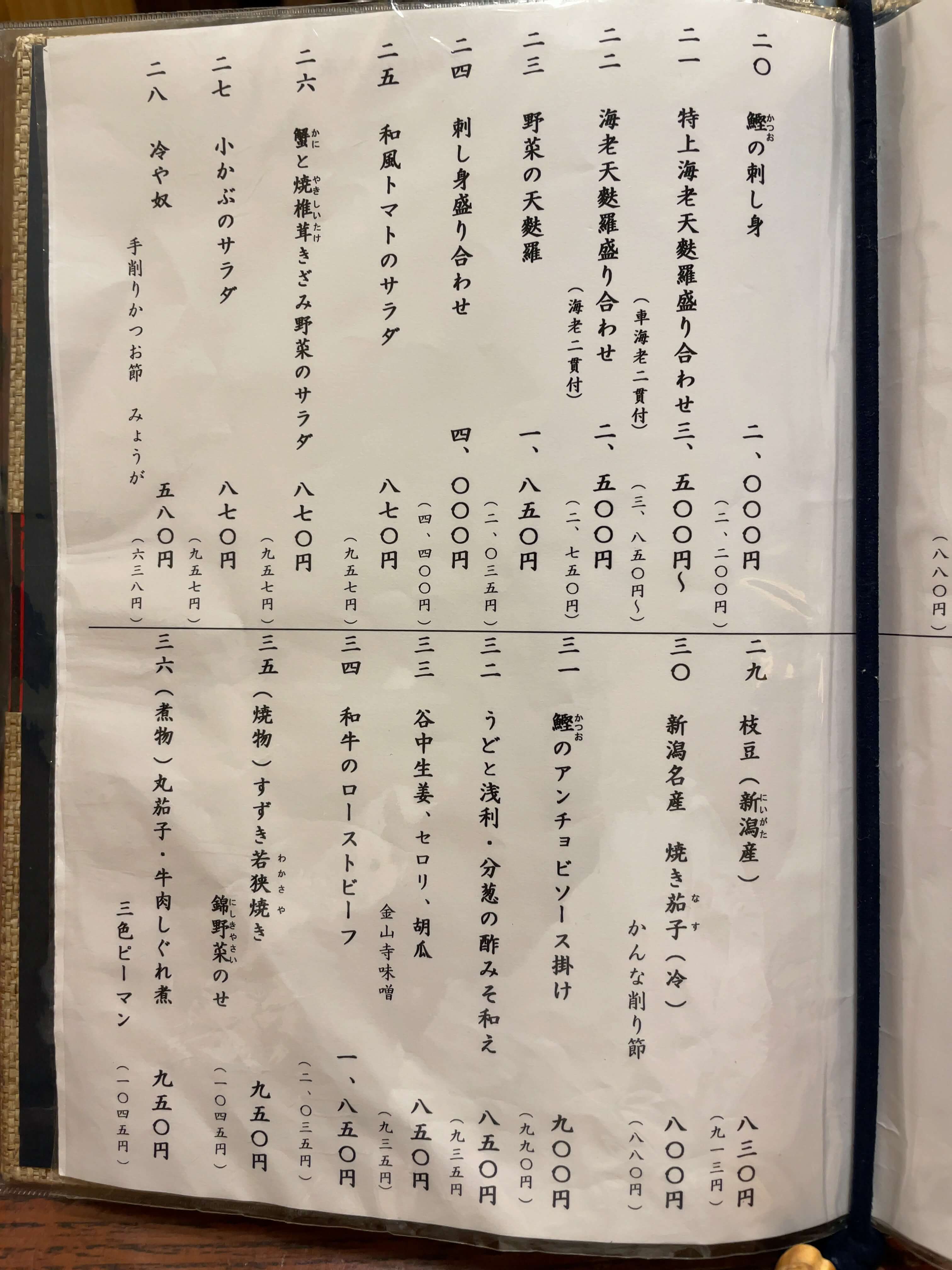 利久庵　menu